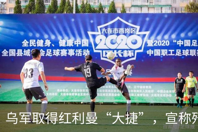乌军取得红利曼“大捷”，宣称歼敌3000人！动用了哪些部队？