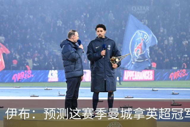 伊布：预测这赛季曼城拿英超冠军，切尔西拿足总杯冠军