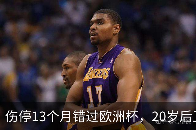 伤停13个月错过欧洲杯，20岁后卫把目标锁死世界杯