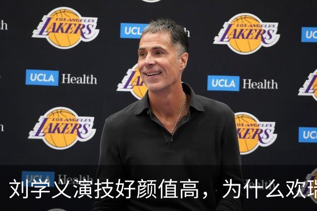 刘学义演技好颜值高，为什么欢瑞就是不捧他？