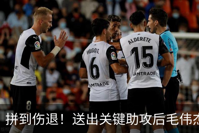 拼到伤退！送出关键助攻后毛伟杰受伤，后续将开启系统康复诊疗