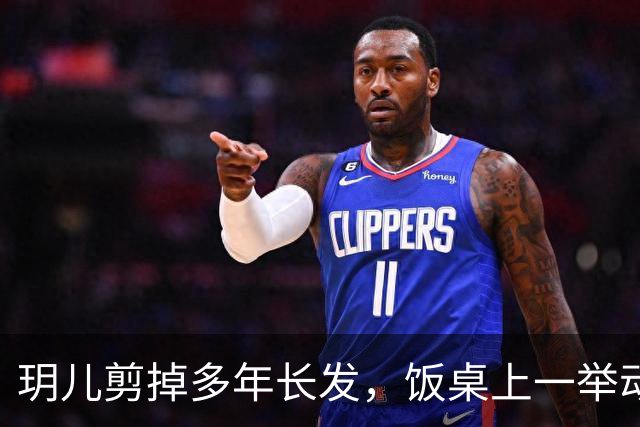 玥儿剪掉多年长发，饭桌上一举动太反常，看得人心里发酸