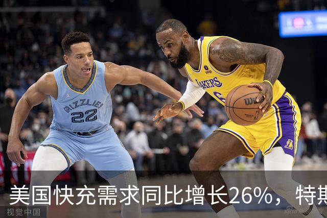 美国快充需求同比增长26%，特斯拉超级充电站已涨价