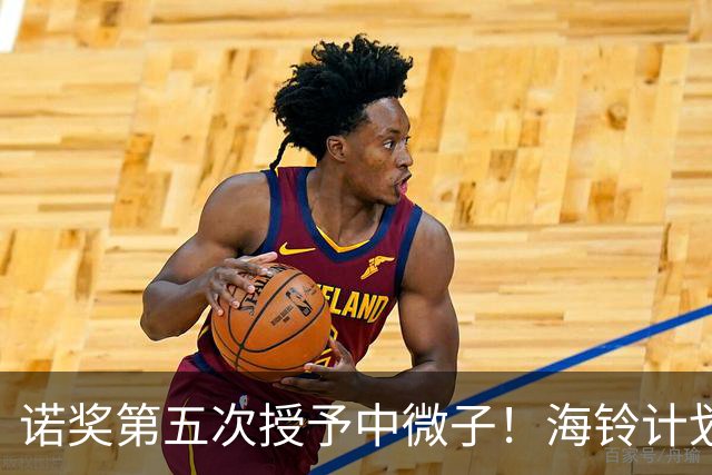 诺奖第五次授予中微子！海铃计划外，王贻芳院士呼吁启动水下中微子探测新项目