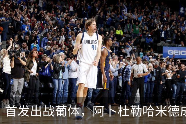 首发出战葡体，阿卜杜勒哈米德成首位在欧冠出场的沙特球员