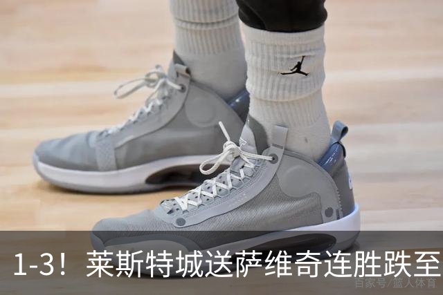 1-3！莱斯特城送萨维奇连胜跌至第17，曼联旧将率队领跑英甲